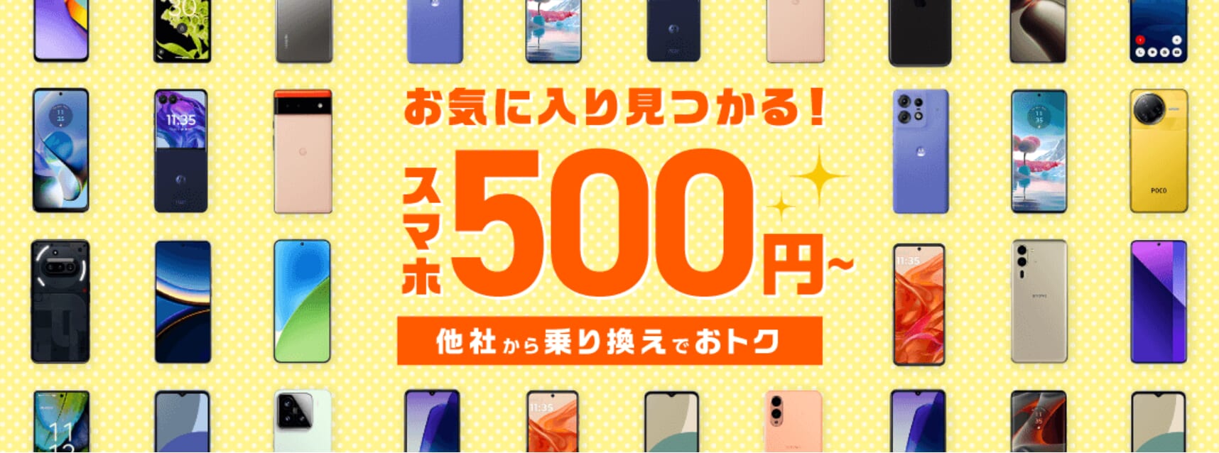 IIJmio[期間限定]スマホ大特価セール