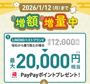 年末年始PayPay最大8,000円相当ポイント増額キャンペーン
