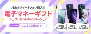 mineo OPPO端末キャンペーン
