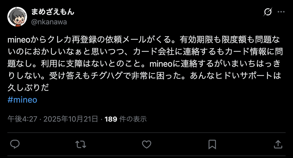 Xでのmineoの口コミ