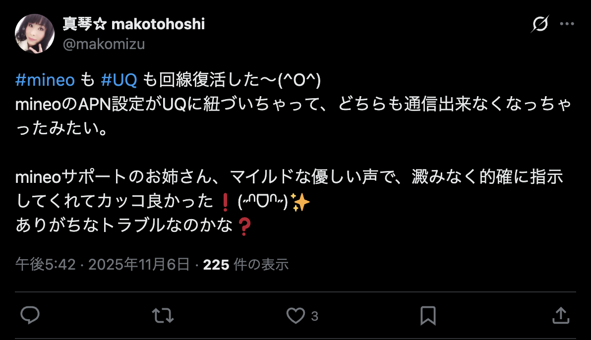 Xでのmineoの口コミ