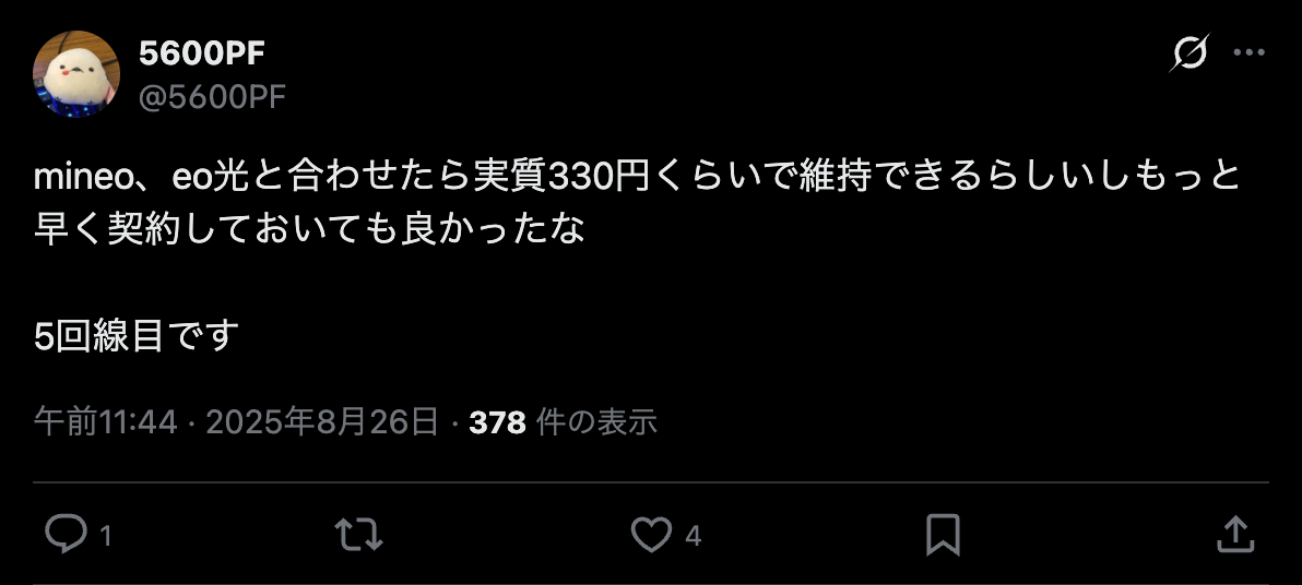 Xでのmineoの口コミ