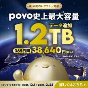 データ追加1.2TB(365日間)