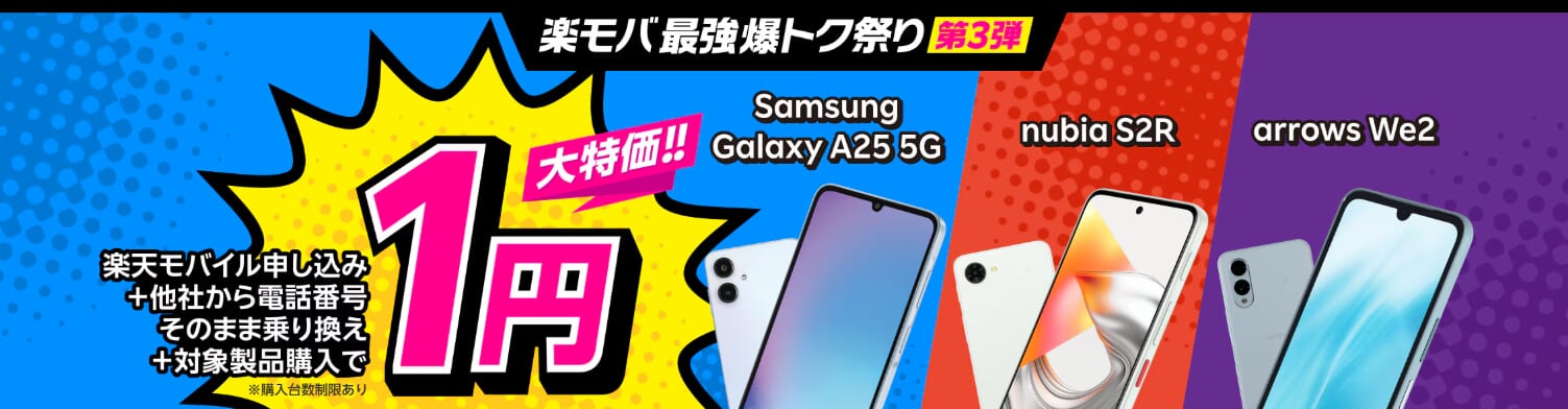 【Android対象製品限定】特価キャンペーン