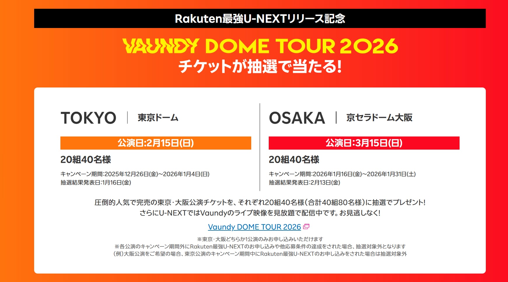 【Rakuten最強U-NEXTリリース記念】 Vaundy DOME TOUR 2026 チケットが抽選で当たる！キャンペーン