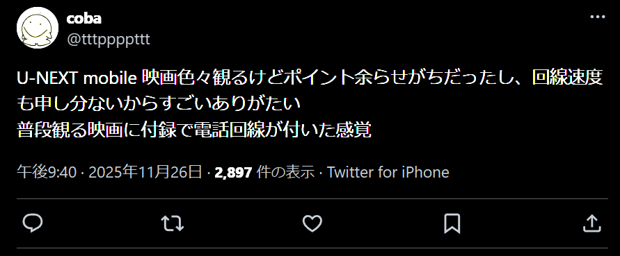 U-NEXT MOBILEの口コミ