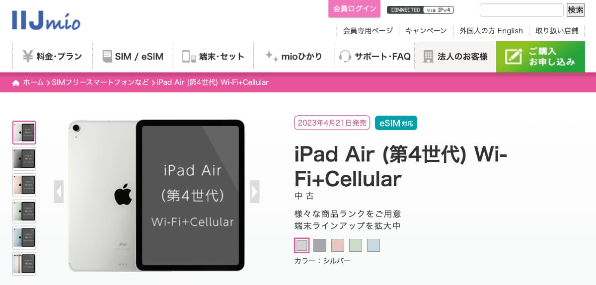 IIJmioでセット販売しているiPad