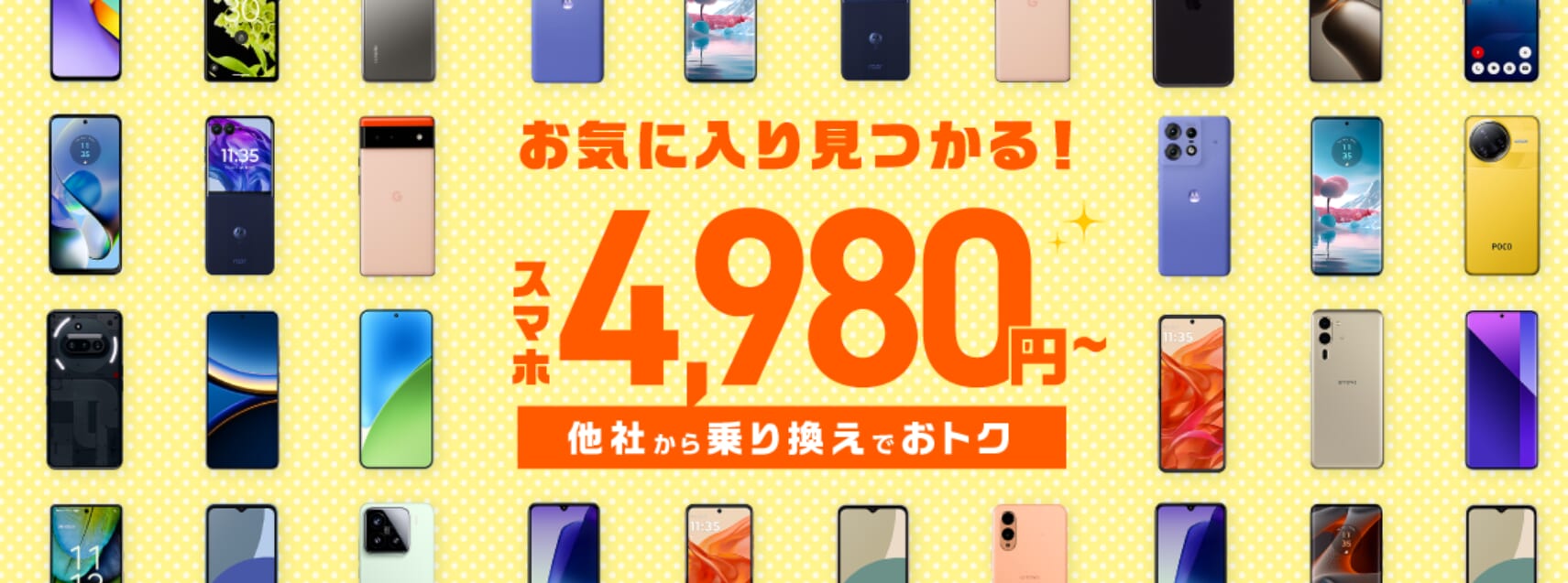 IIJmio「スマホ大特価セール」