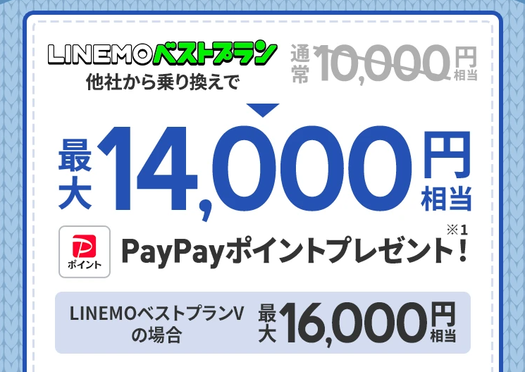 【週穫祭第3弾】PayPayポイント進呈額が期間限定で増額