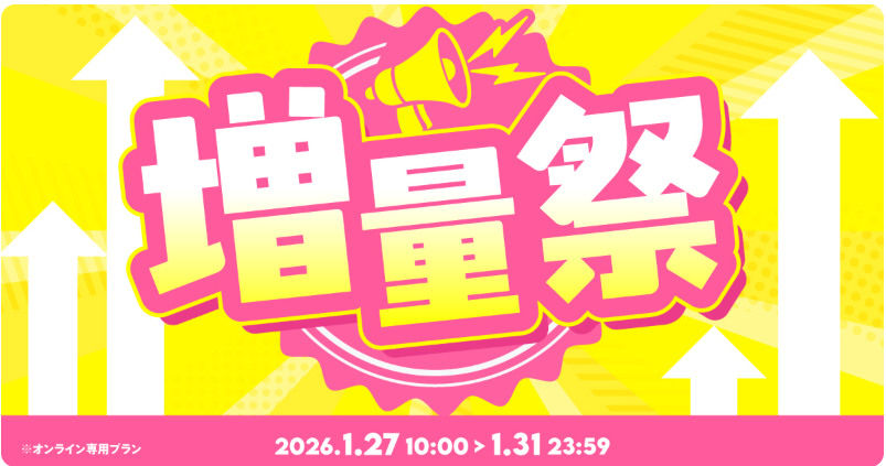 povo データ増量祭