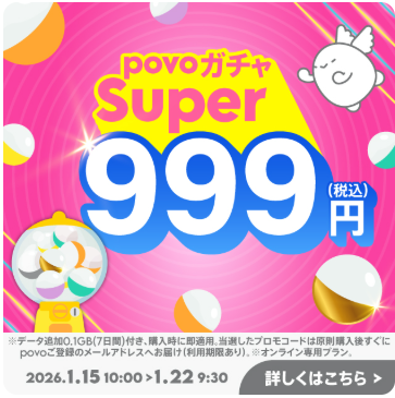 povoガチャ スーパー