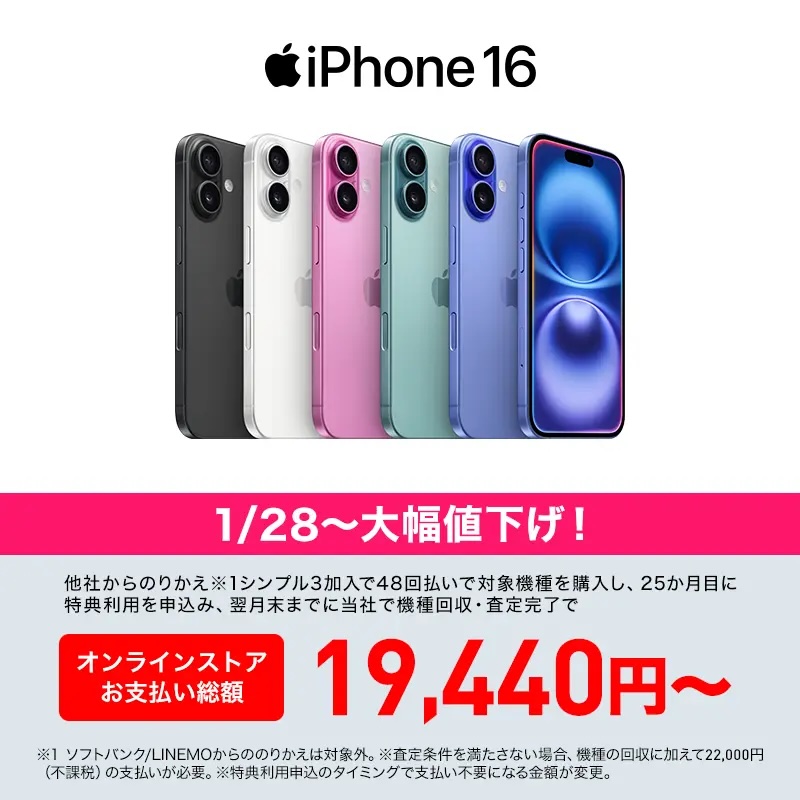 ワイモバイルで実施中のiPhone割引キャンペーン