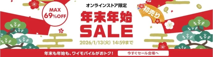 スマホ大特価セール　ワイモバイル