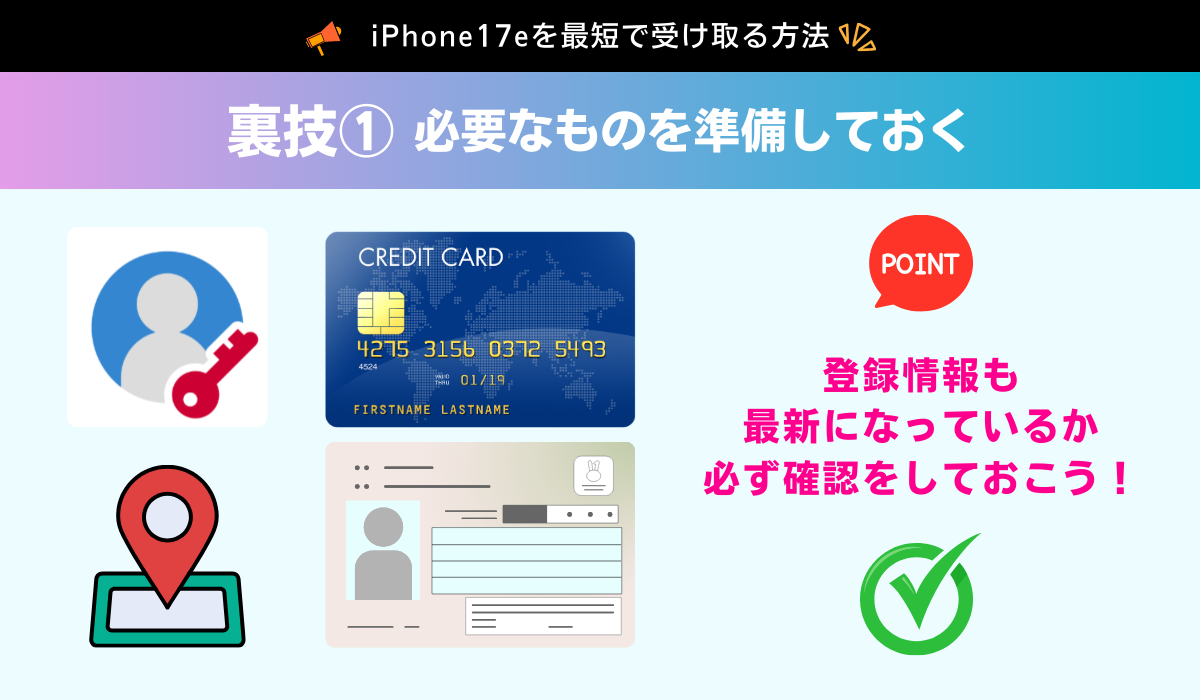 ahamoのiPhone17eを予約して最短で受け取る方法