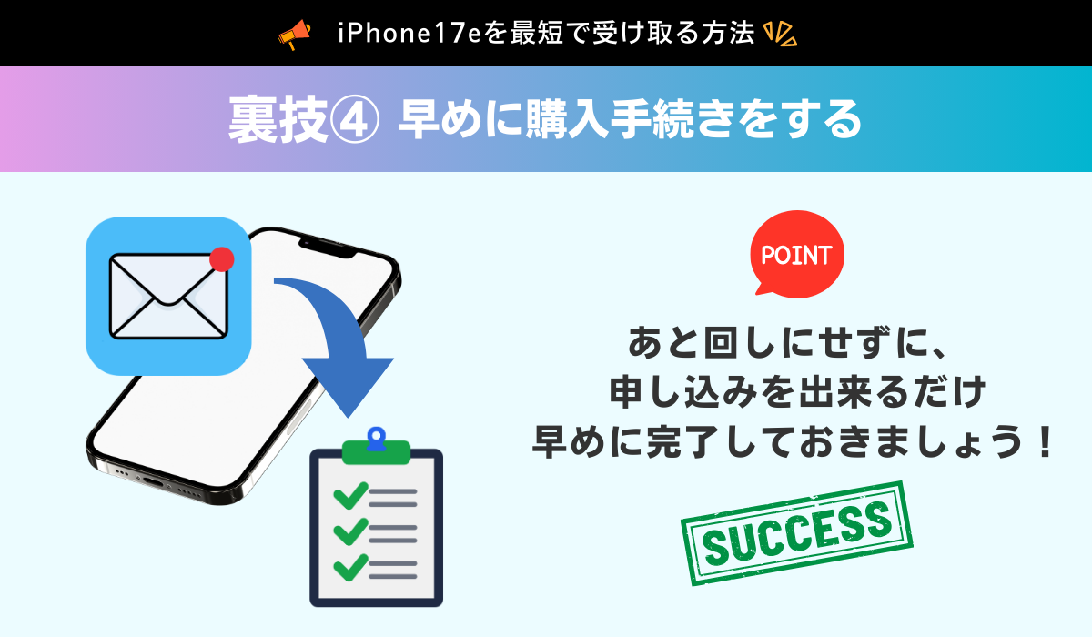 ahamoのiPhone17eを予約して最短で受け取る方法
