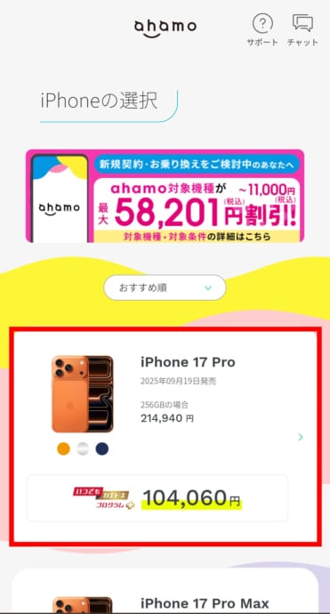 ahamoでiPhone17eを予約する手順