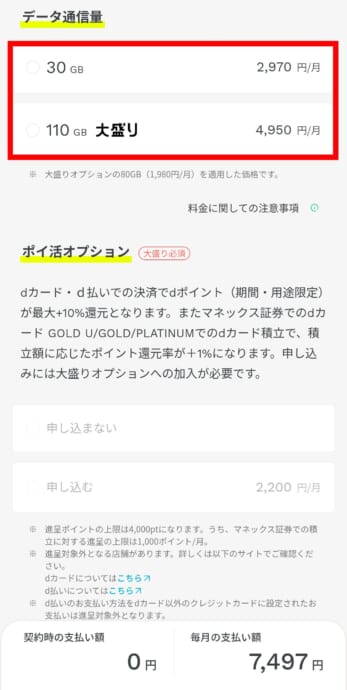 ahamoでiPhone17eを予約する手順