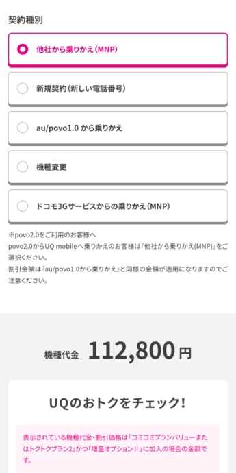 UQモバイルiPhone17e 手順
