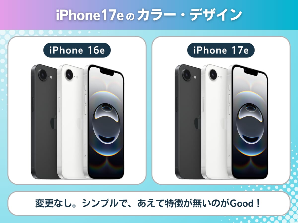 iPhone17eのカラーとデザインを解説