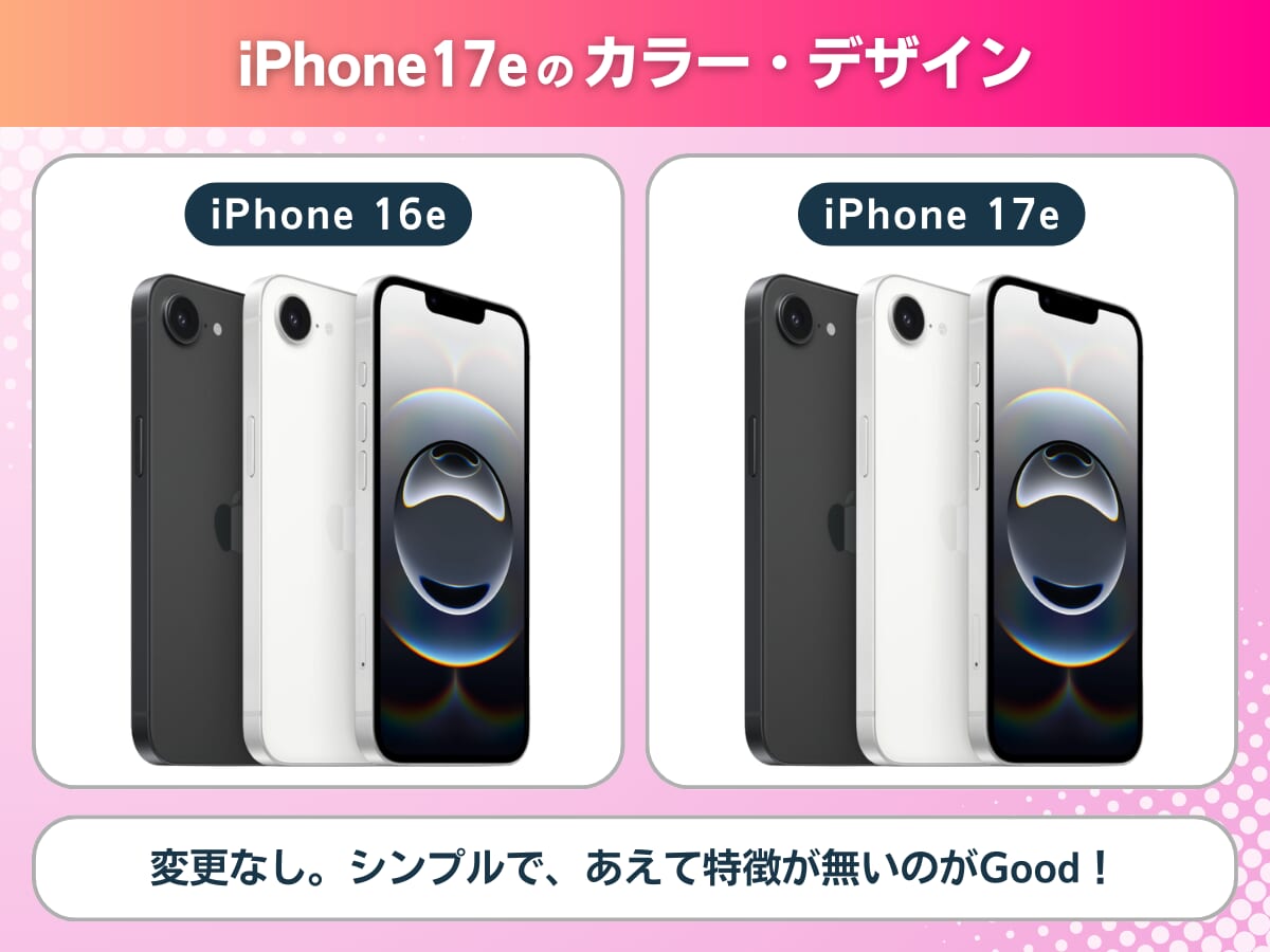iPhone17eのカラーとデザインを解説