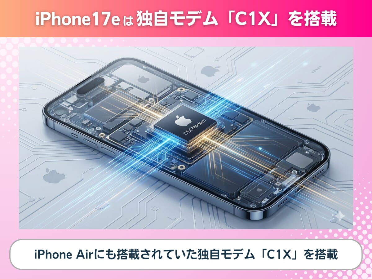 iPhone17eのモデムを解説