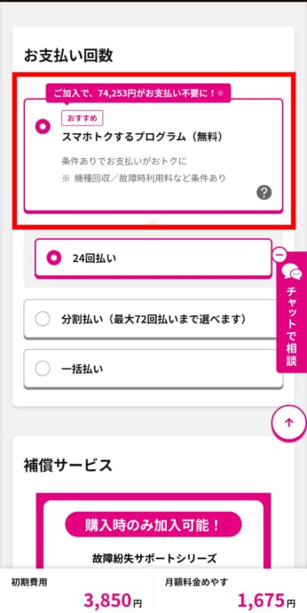 UQモバイルでiPhone17eを購入する手順