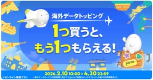 povo 海外データ 1つ買うと、もう1つもらえる！