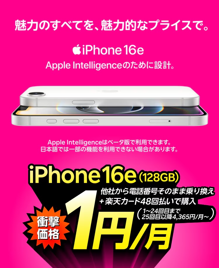 iPhone16eシリーズを1円でも安く機種変更する方法を解説