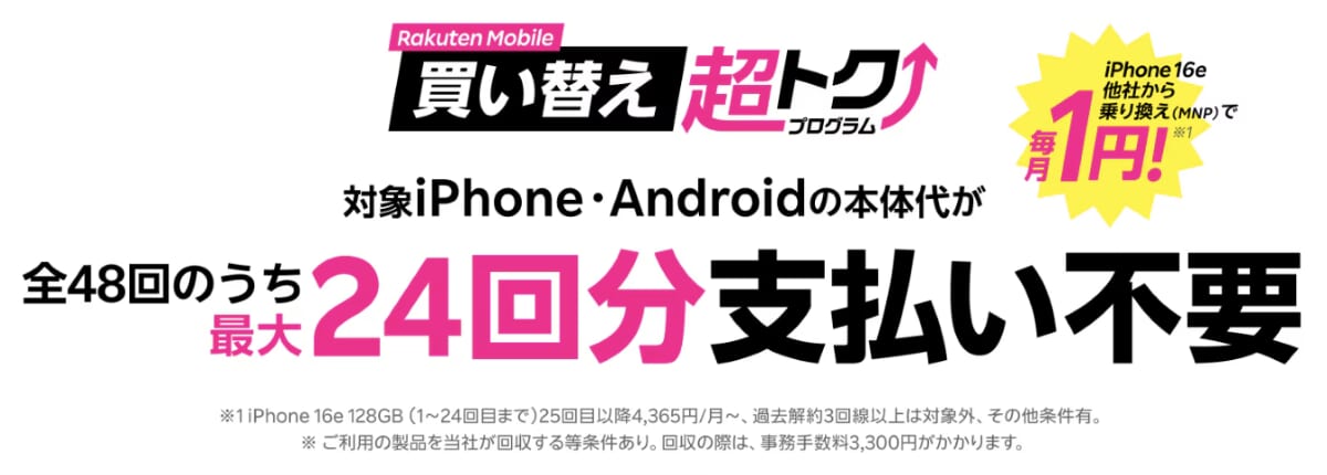 買い替え超トクプログラム