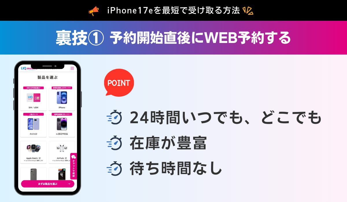UQモバイルのiPhone17eを最短で受け取る方法を解説