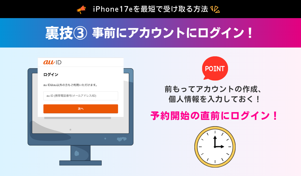 UQモバイルのiPhone17eを最短で受け取る方法を解説