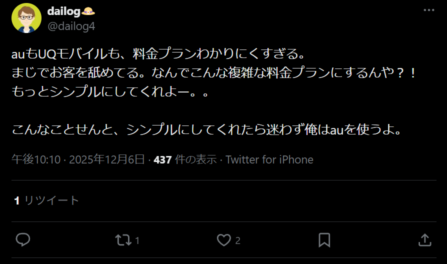 UQモバイルの悪い評判