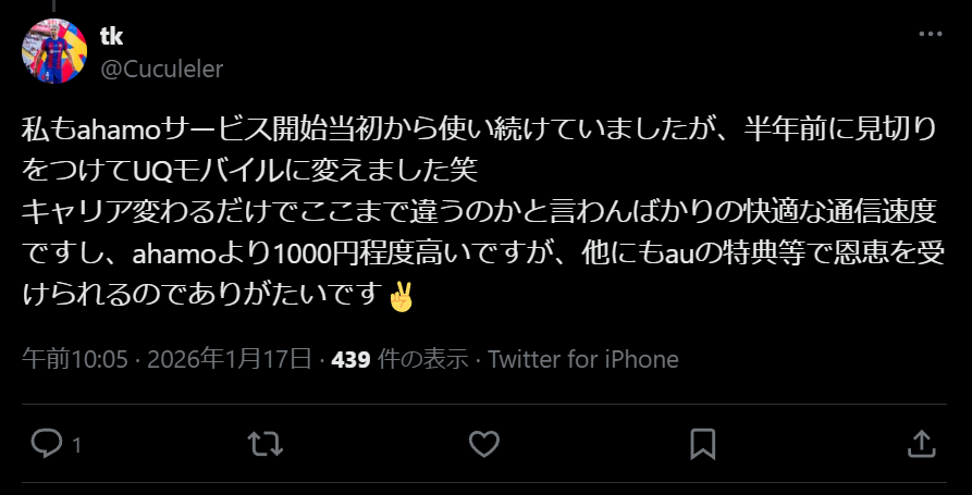 UQモバイルの良い評判