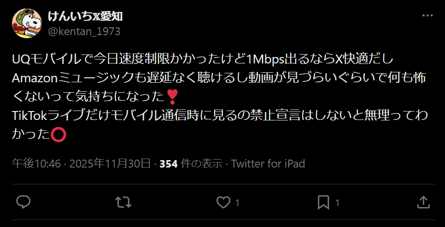 UQモバイルの良い評判