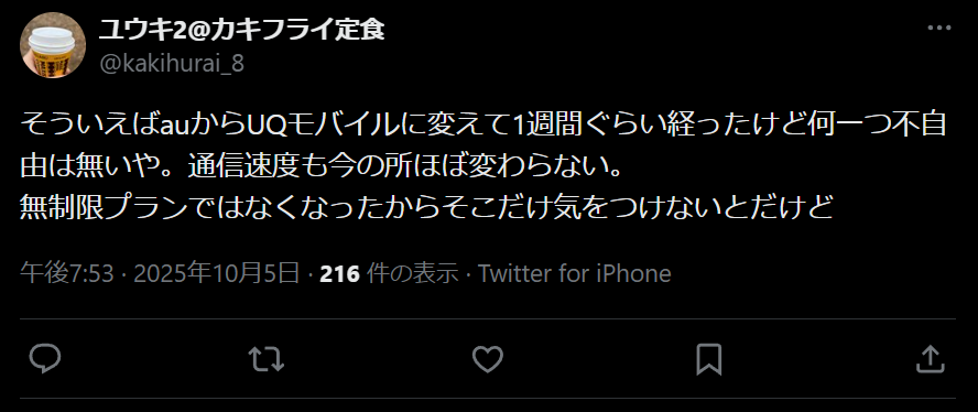 UQモバイルの悪い評判