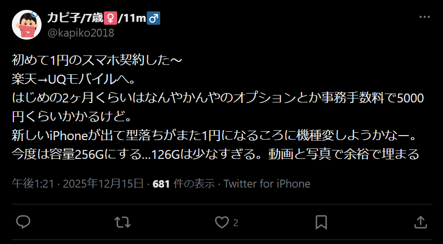 UQモバイルの悪い評判