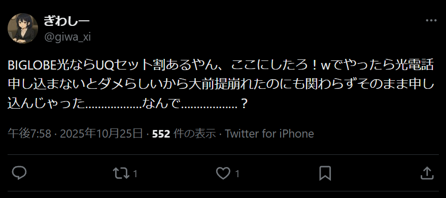 UQモバイルの悪い評判