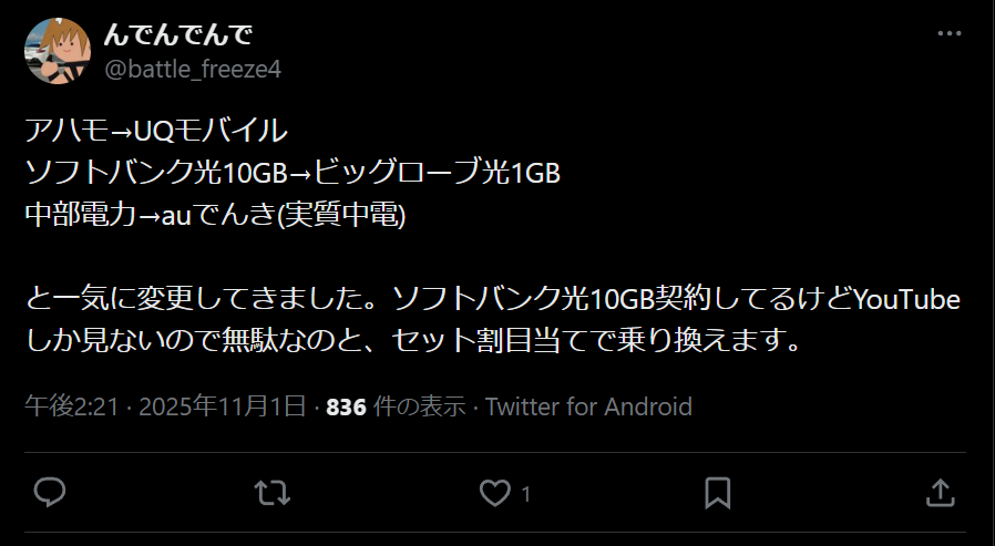 UQモバイルの良い評判