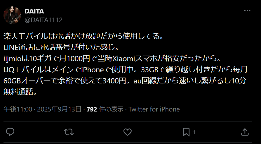 UQモバイルの良い評判