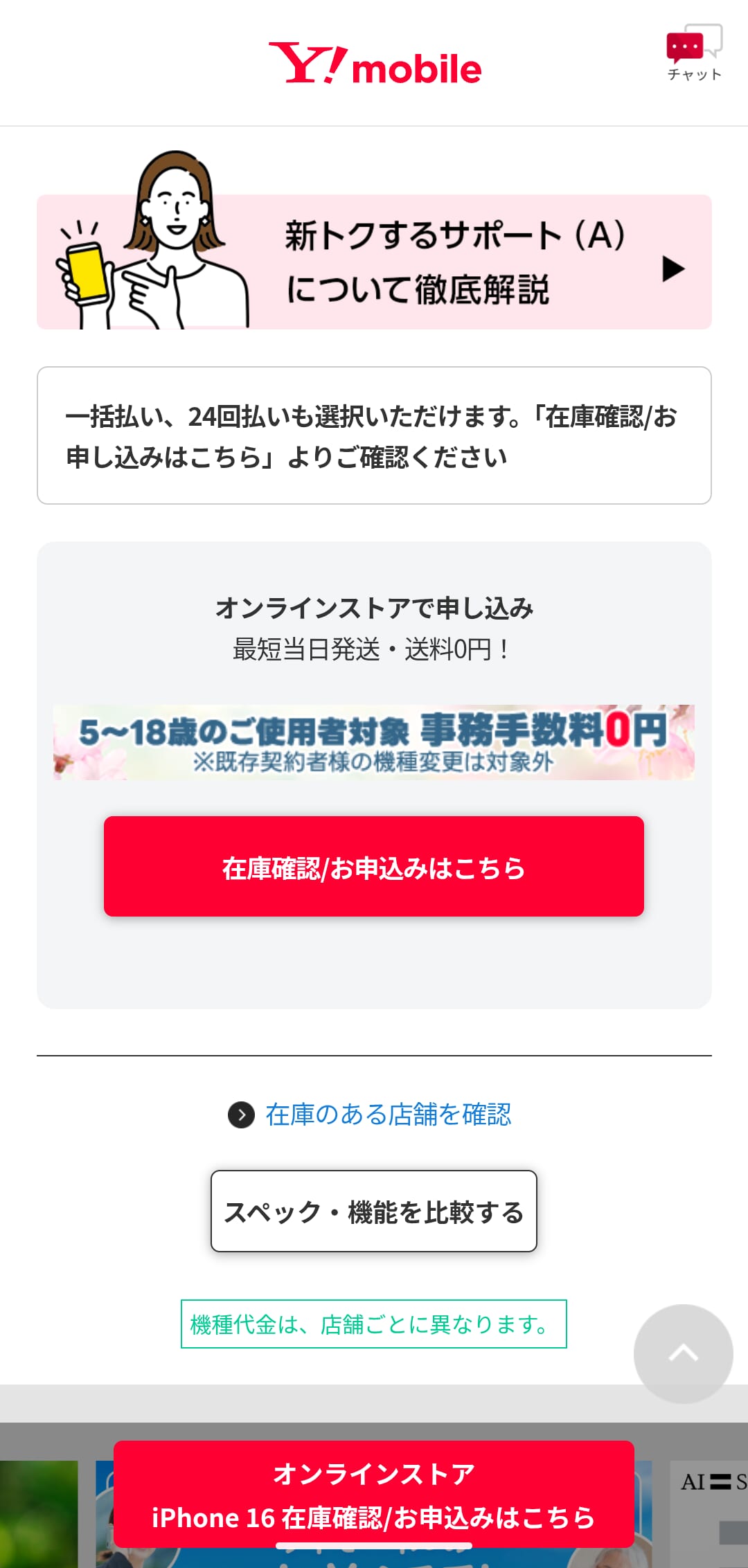 ワイモバイルでiPhone17eを購入する手順