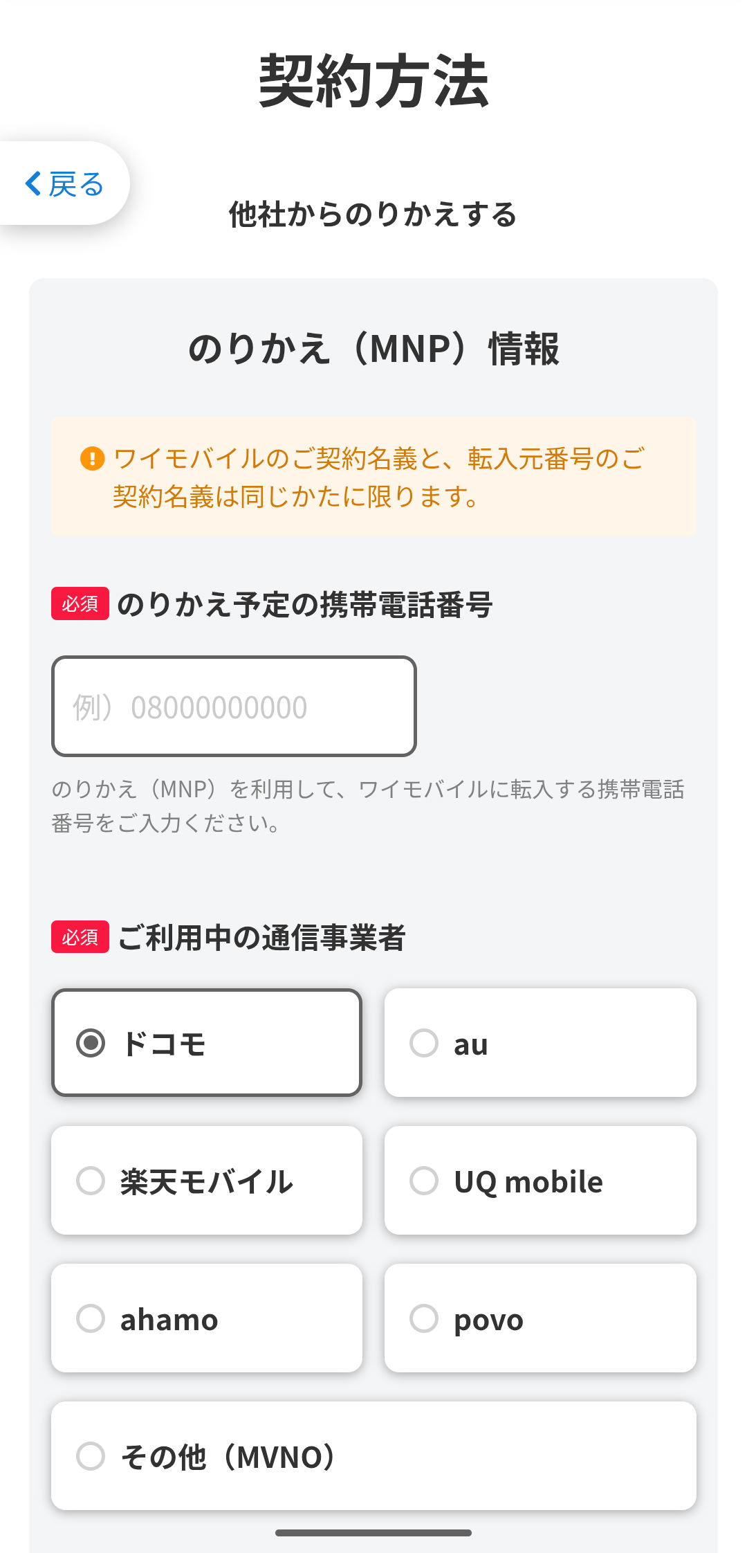 ワイモバイルでiPhone17eを購入する手順