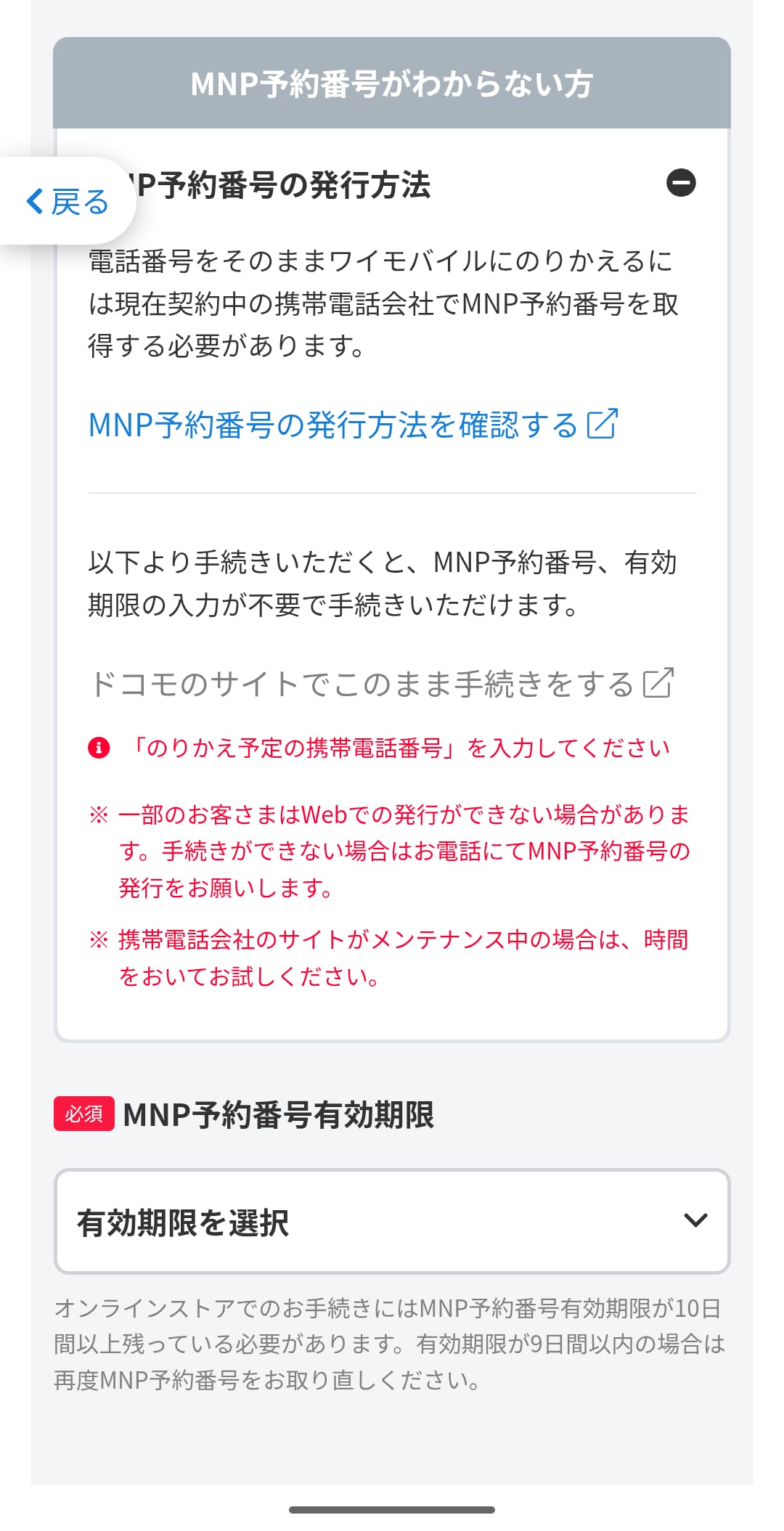 ワイモバイルでiPhone17eを購入する手順