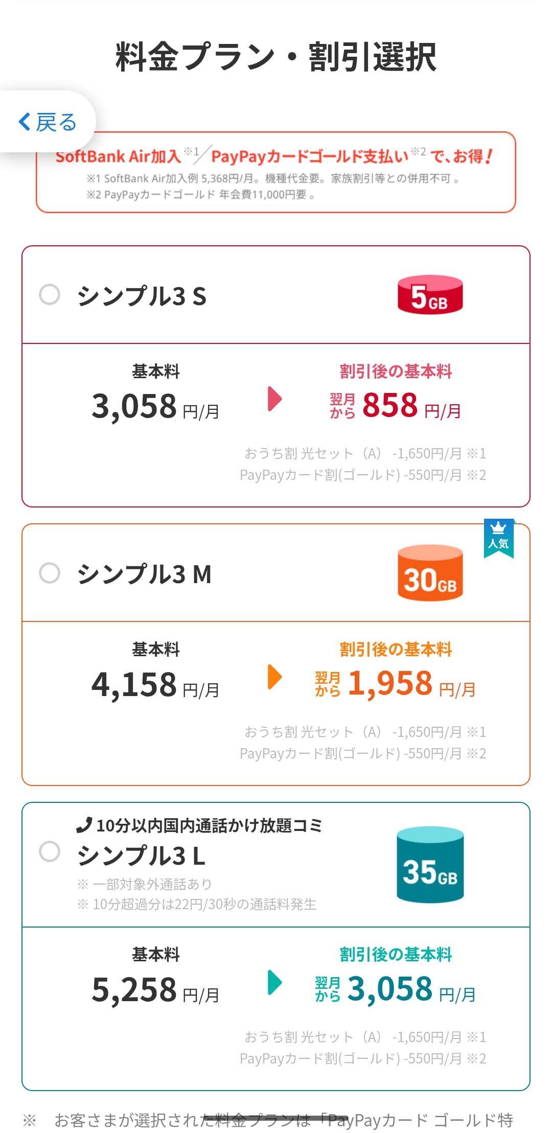 ワイモバイルでiPhone17eを購入する手順