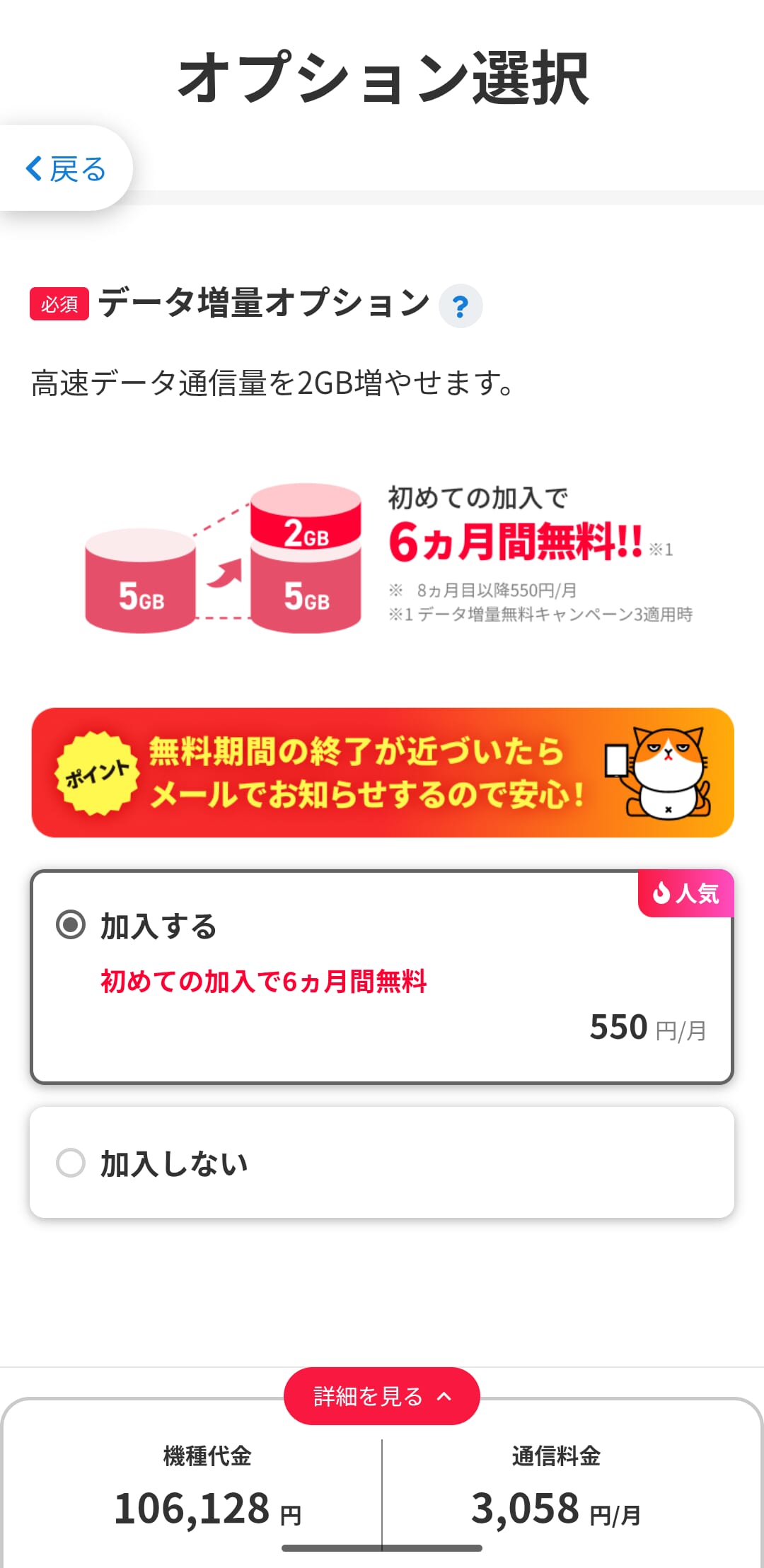 ワイモバイルでiPhone17eを購入する手順