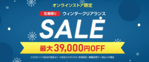 ウィンタークリアランスSALE ワイモバイル