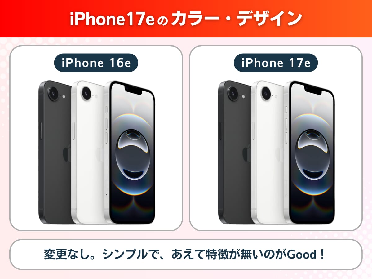 iPhone17eのカラーとデザインを解説