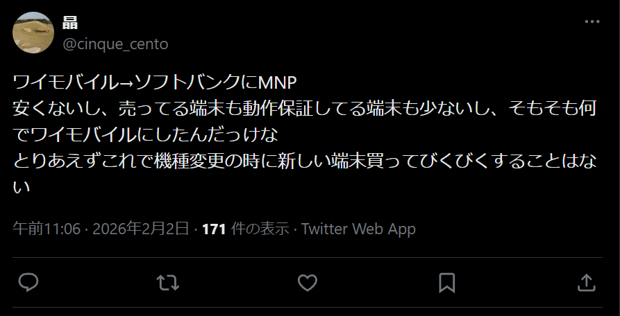 ワイモバイルの悪い評判