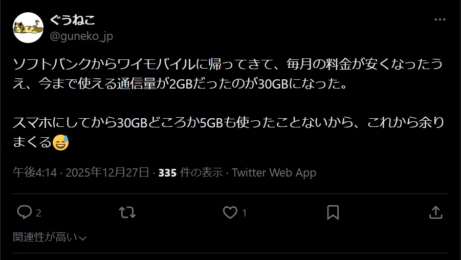 ワイモバイルの良い評判