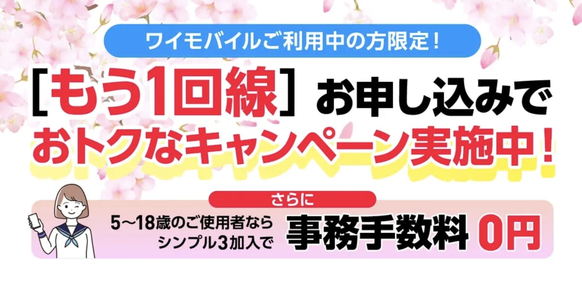 契約者限定！追加お申し込みがおトク！