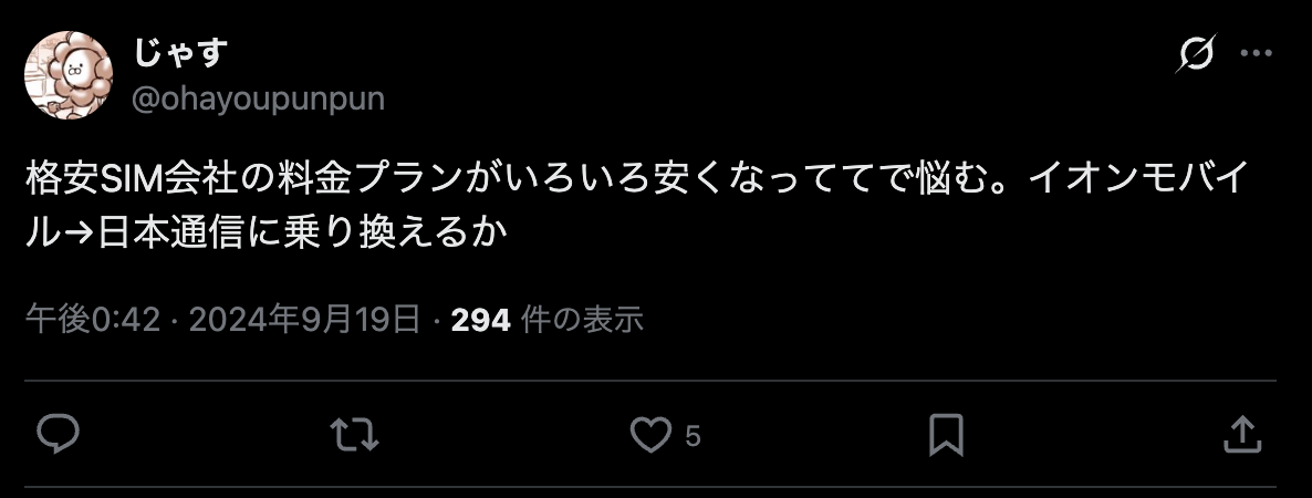 イオンモバイルの口コミ